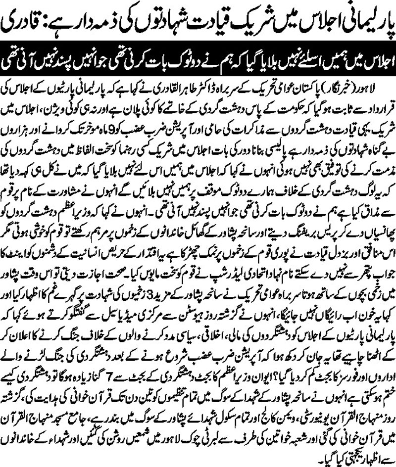 تحریک منہاج القرآن Minhaj-ul-Quran  Print Media Coverage پرنٹ میڈیا کوریج Daily nai baat front page